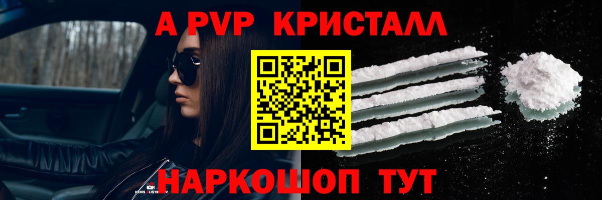 Alpha PVP Соль Заволжье