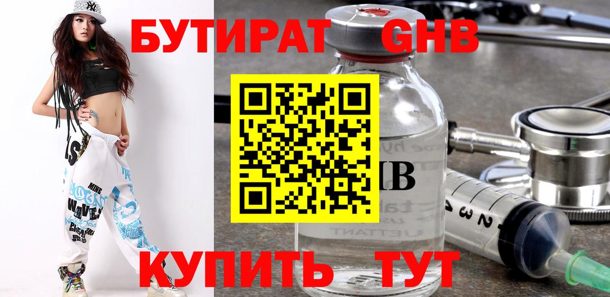 Бутират 99%  Бутират  Заволжье  Вход с VPN 