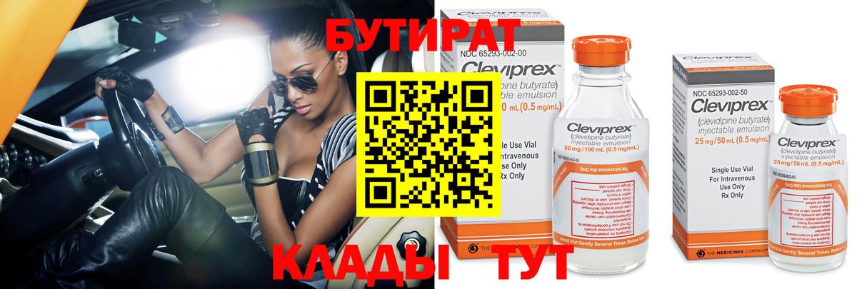 Бутират GHB Заволжье