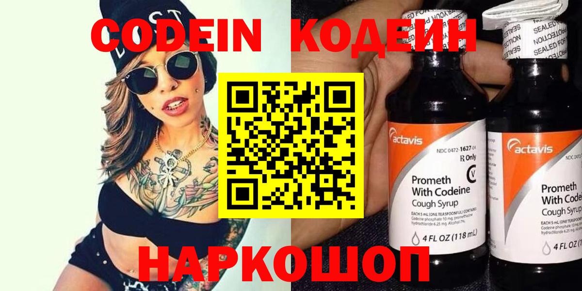 Кодеиновый сироп Lean Purple Drank Заволжье