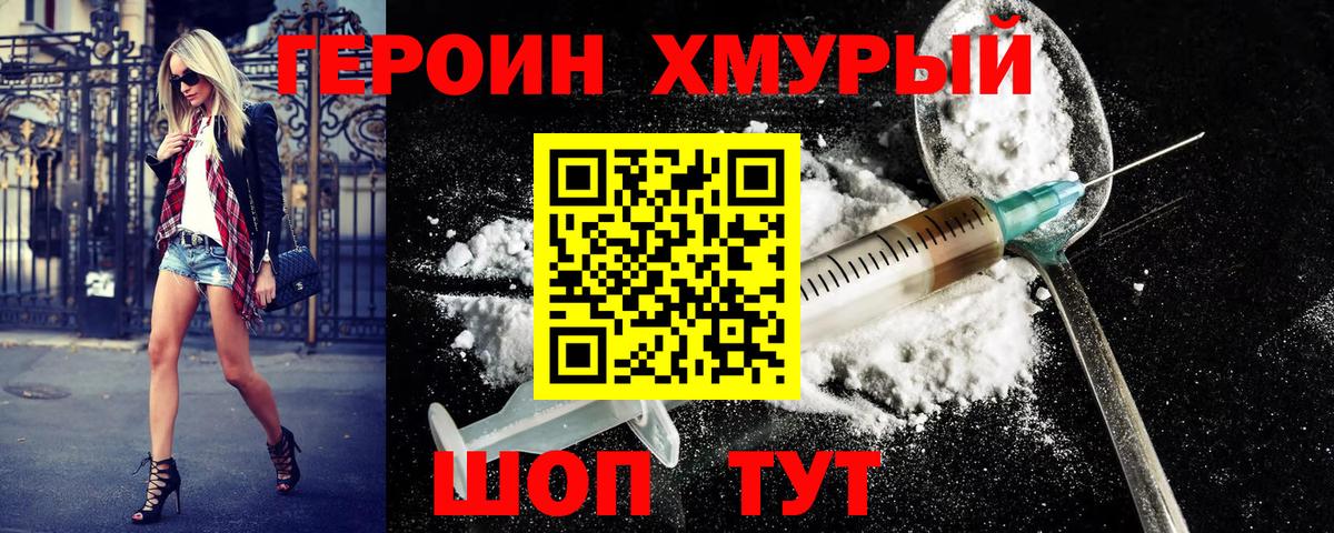 ГЕРОИН VHQ Заволжье