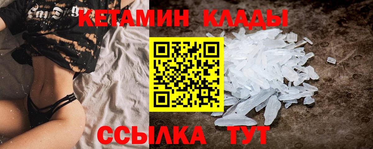 КЕТАМИН VHQ  Вход с VPN  Заволжье 