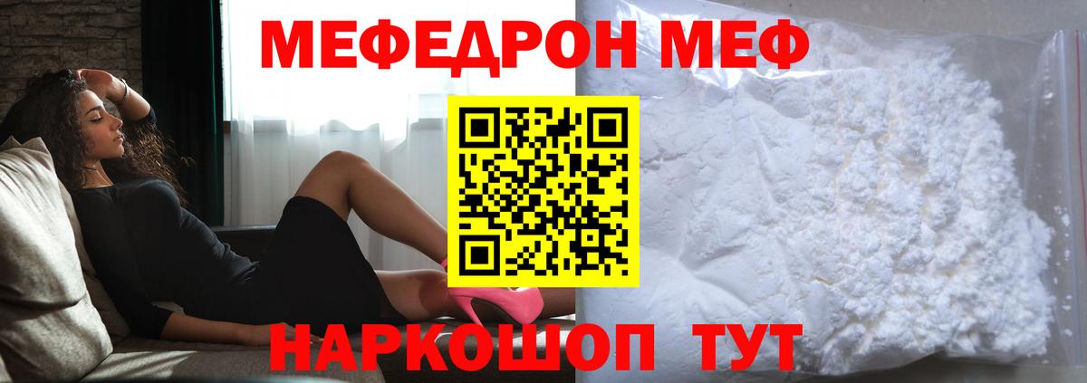 Меф мяу мяу мука Заволжье