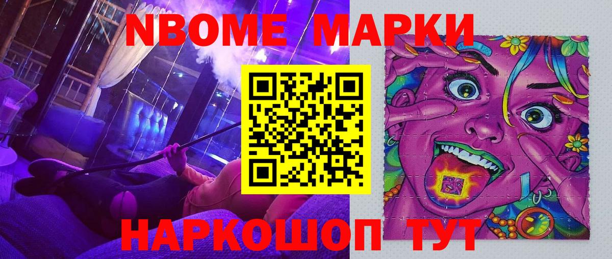 Марки 25I-NBOMe 1,5мг  Марки 25I-NBOMe 1,5мг  Вход с VPN  Марки 25I-NBOMe  Заволжье 